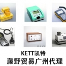 凱特廣州代理，KETT 米麥單粒水分計 PQ-510