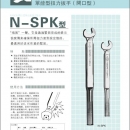 中村藤野貿(mào)易代理 KANON扭力扳手N1600SPK