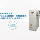 安滿能 Amano 粉塵爆炸壓力消散 脈沖噴射除塵器 PiF - SD / D