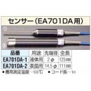 ESCO EA701DA-1 液溫傳感器