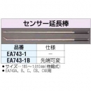 ESCO EA743-1 傳感器延長棒