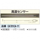 ESCO EA701CA-11 1000℃高溫傳感器