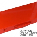 喜一 ESCO EB208-1 [EA208]用スチールケース 廣州藤野代理