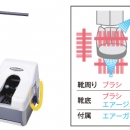 藤野代理 gs-clean 短靴 鞋底清洗機  GS-33EX 日本軍工品質